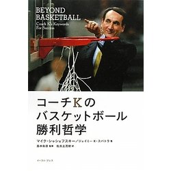 新版 ヨドバシ.com - [単行本 コーチKのバスケットボール勝利哲学 バスケットボール