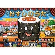 おすしのうた [絵本]