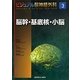 ビジュアル脳神経外科Anatomy & Surgical Approach〈3〉脳幹・基底核・小脳 [全集叢書]