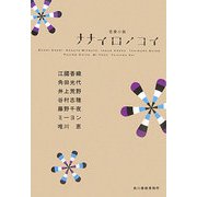 ナナイロノコイ(ハルキ文庫) [文庫]