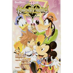 キングダムハーツ―Re:コーデッド(GAME NOVELS) [新書]