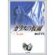 ガラスの仮面 16(白泉社文庫) [文庫]
