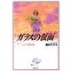 ガラスの仮面 24(白泉社文庫) [文庫]