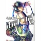 あまつき 2（IDコミックス ZERO-SUMコミックス） [コミック]