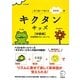 キクタンキッズ 初級編―見て聞いて覚える英単語帳 児童英検ブロンズレベル [単行本]