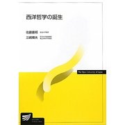 西洋哲学の誕生(放送大学教材) [全集叢書]