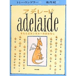 ヨドバシ Com アデレード そらとぶカンガルーのおはなし 絵本 通販 全品無料配達 ヨドバシ Com アデレード そらとぶカンガルーのおはなし 絵本 通販 全品無料配達