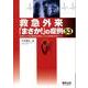 救急外来「まさか!」の症例53－日常にひそむ思考の落とし穴と診断のポイント [単行本]