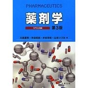 コアカリ対応 薬剤学 第3版 [単行本]