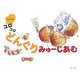 コロコロどんぐりみゅーじあむ [絵本]