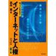 知っていますか?インターネットと人権一問一答 第2版 [単行本]