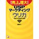 御社の売上を増大させるUSPマーケティング―ウリ力を強化する差別化戦略(アスカビジネス) [単行本]