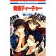俺様ティーチャー 9（花とゆめCOMICS） [コミック]