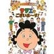 アニメ「サザエさん」公式大図鑑サザエでございまーす! [単行本]