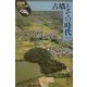 古墳とその時代(日本史リブレット〈4〉) [全集叢書]