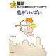 星新一ちょっと長めのショートショート〈2〉恋がいっぱい [全集叢書]