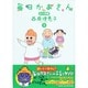 毎日かあさん 2 お入学編 [単行本]