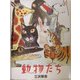 動物たち [絵本]