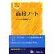 教員採用試験 面接ノート〈2014年度版〉(教員採用試験シリーズ) [全集叢書]