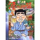 酒のほそ道 23（ニチブンコミックス） [コミック]