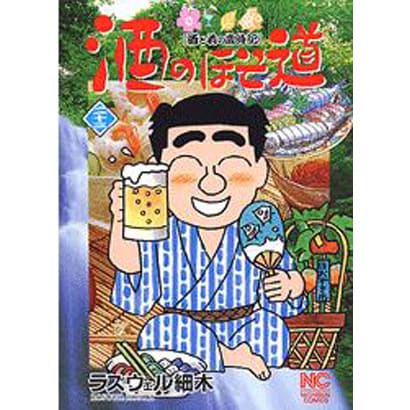 酒のほそ道 23（ニチブンコミックス） [コミック]
