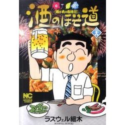 酒のほそ道 29（ニチブンコミックス） [コミック]