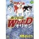銀牙伝説WEEDオリオン 15巻（ニチブンコミックス） [コミック]