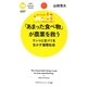 「あまった食べ物」が農業を救う―ウンコと生ゴミを生かす循環社会(PHPサイエンス・ワールド新書) [新書]