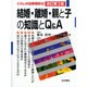 結婚・離婚・親と子の知識とQ&A 改訂第3版 (くらしの法律相談〈2〉) [全集叢書]