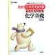 これでわかる基礎反復問題集 化学基礎 新課程版(シグマベスト) [全集叢書]