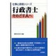 行政書士をめざす人へ(仕事と資格シリーズ) [単行本]