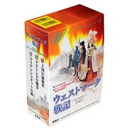 ウェストマーク戦記 全3巻 [単行本]
