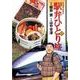駅弁ひとり旅 9（アクションコミックス） [コミック]
