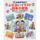 高齢者福祉のふれあいイラスト&四季の壁面―壁面のカラー作例と型紙つき(高齢者ふれあいレクリエーションブック〈2〉) [単行本]