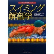 スイミング解剖学(スポーツ解剖学シリーズ) [単行本]