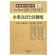 企業会計と法制度(体系現代会計学〈第5巻〉) [全集叢書]
