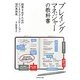 プレイングマネジャーの教科書―結果を出すためのビジネス・コミュニケーション58の具体策 [単行本]