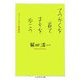 てつがくを着て、まちを歩こう―ファッション考現学(ちくま学芸文庫) [文庫]