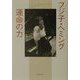 フジ子・ヘミング 運命の力 [単行本]