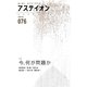 アステイオン〈076(2012)〉特集 今、何が問題か [単行本]