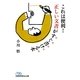 これは便利!正しい文書がすぐ書ける本(日経ビジネス人文庫) [文庫]