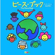 ピース・ブック [絵本]