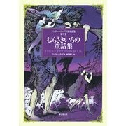 むらさきいろの童話集(アルドルー・ラング世界童話集〈第7巻〉) [単行本]