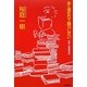 本に埋もれて暮らしたい―桜庭一樹読書日記 [単行本]