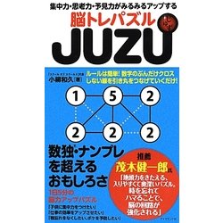 ヨドバシ.com - JUZU―集中力・思考力・予見力がみるみるアップ