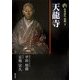 新版 古寺巡礼京都〈9〉天龍寺 新版 [全集叢書]
