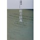般若経典(現代語訳大乗仏典〈1〉) [単行本]
