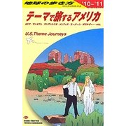 テーマで旅するアメリカ〈2010～2011年版〉 改訂第8版 (地球の歩き方〈B14〉) [全集叢書]