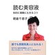 読む美容液―知的に素敵に生きるコツ [単行本]