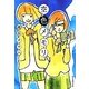 空色メモリ(創元推理文庫) [文庫]